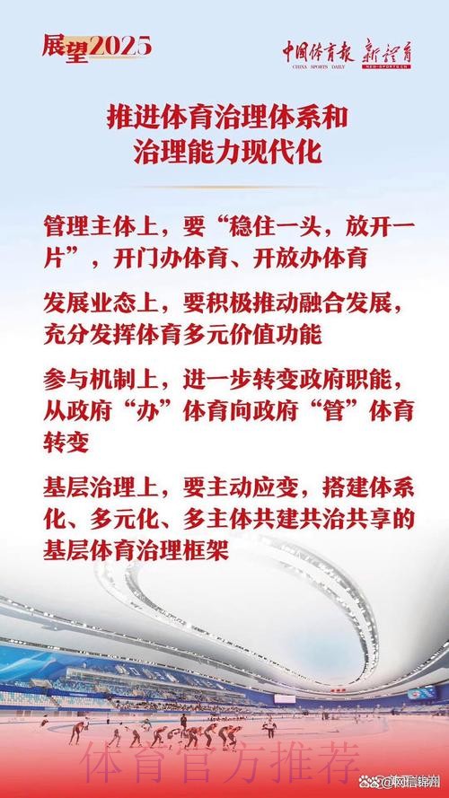 对标世界体育强国 深化改革破难题育新机